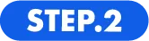 STEP.2